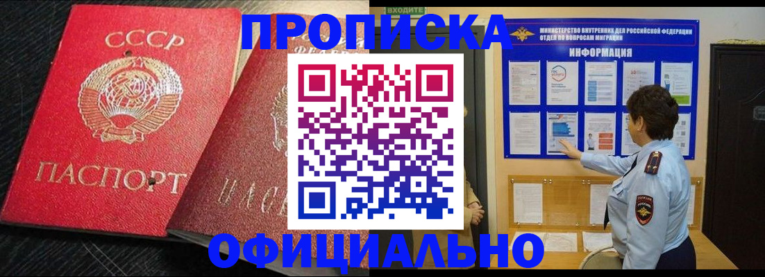 купить прописку в Кушве